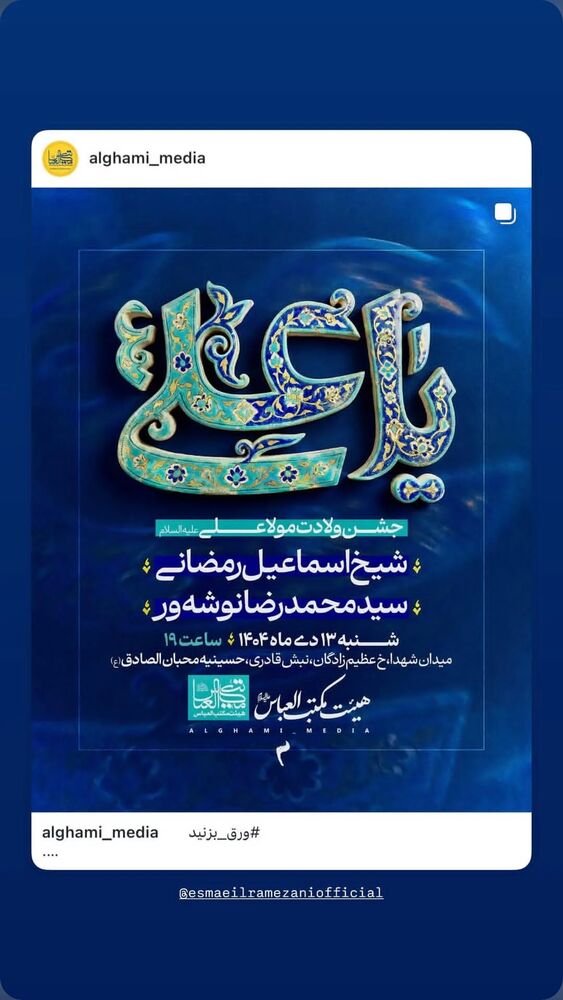  جدید ترین استوری اینستاگرام اسماعیل رمضانی