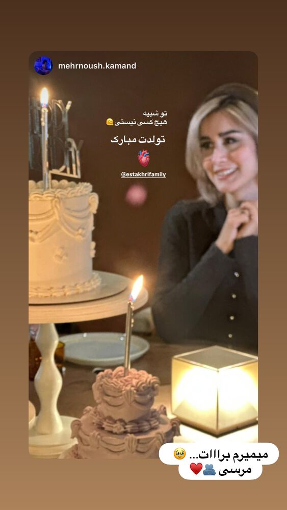  جدید ترین استوری اینستاگرام سپیده بزمی پور