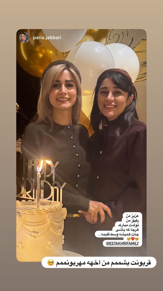  جدید ترین استوری اینستاگرام سپیده بزمی پور
