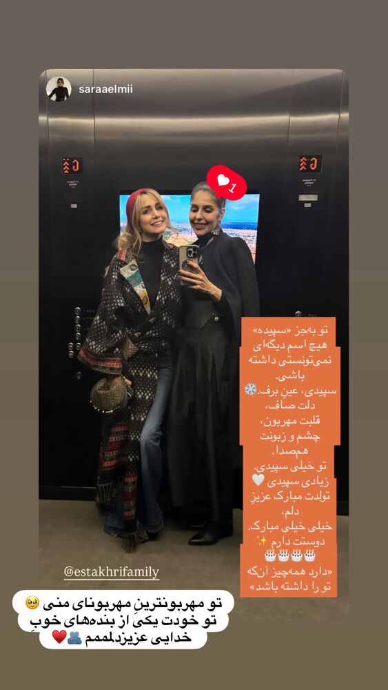  جدید ترین استوری اینستاگرام سپیده بزمی پور