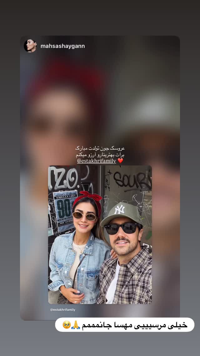  جدید ترین استوری اینستاگرام سپیده بزمی پور
