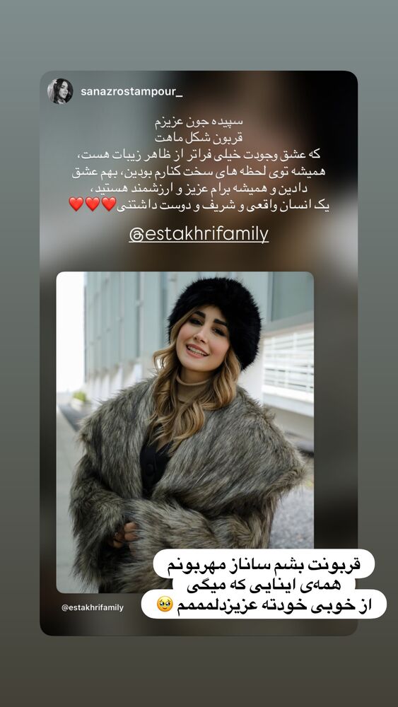  جدید ترین استوری اینستاگرام سپیده بزمی پور