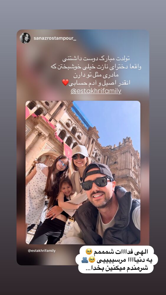  جدید ترین استوری اینستاگرام سپیده بزمی پور