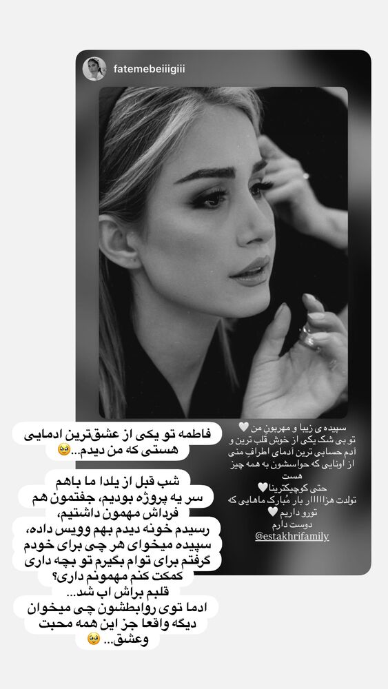  جدید ترین استوری اینستاگرام سپیده بزمی پور