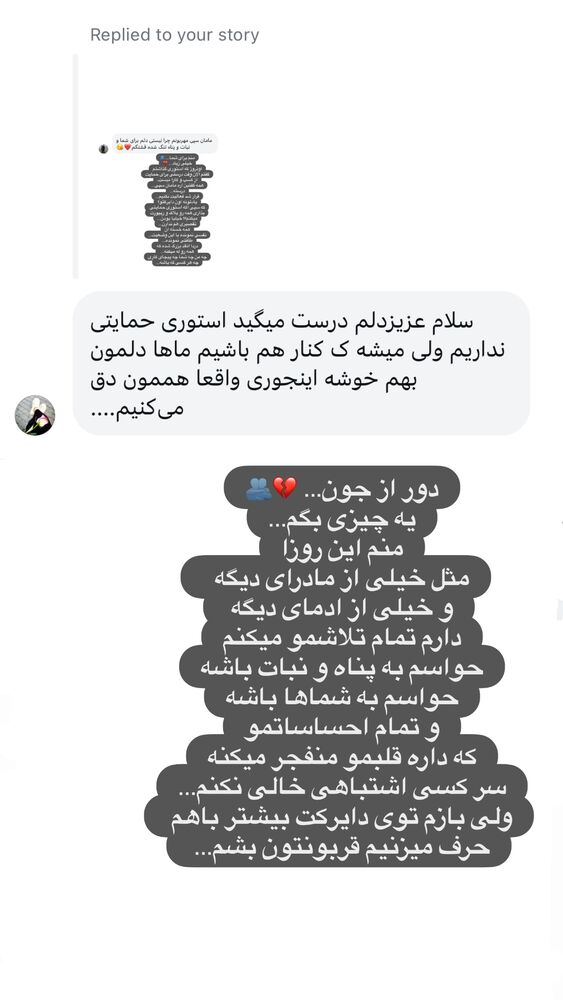  جدید ترین استوری اینستاگرام سپیده بزمی پور