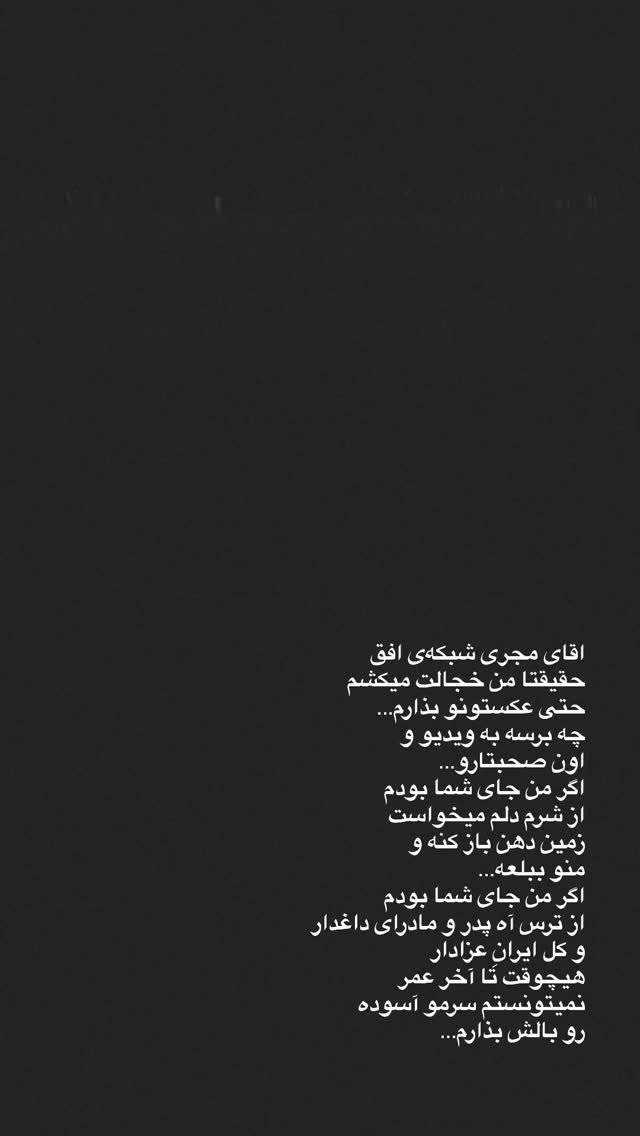  جدید ترین استوری اینستاگرام سپیده بزمی پور
