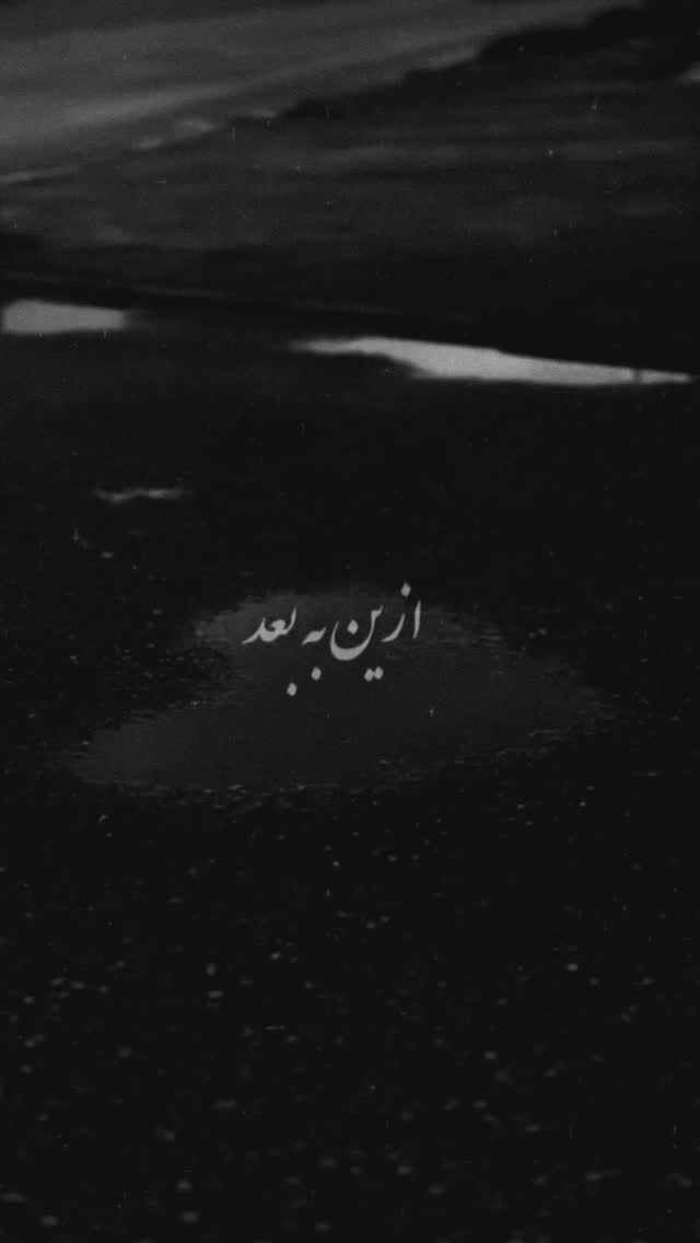  جدید ترین استوری اینستاگرام سپیده بزمی پور