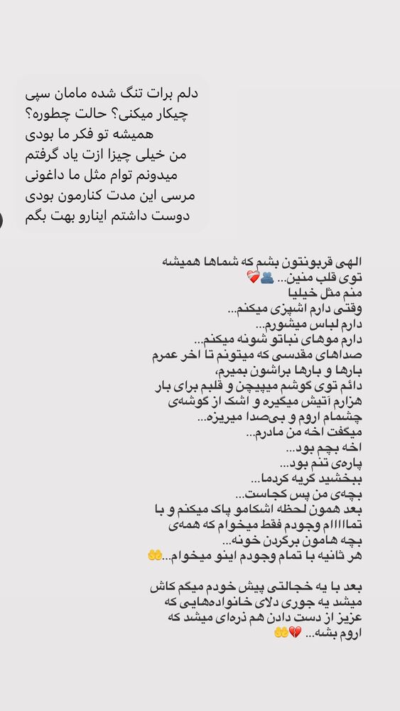  جدید ترین استوری اینستاگرام سپیده بزمی پور
