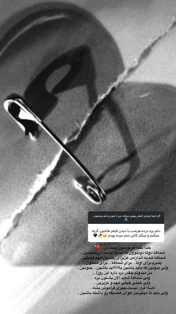  جدید ترین استوری اینستاگرام سپیده بزمی پور