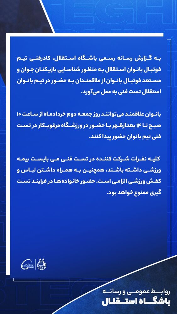  جدید ترین استوری اینستاگرام باشگاه فوتبال استقلال تهران