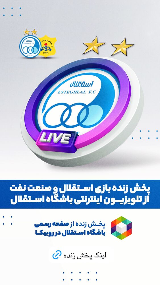  جدید ترین استوری اینستاگرام باشگاه فوتبال استقلال تهران