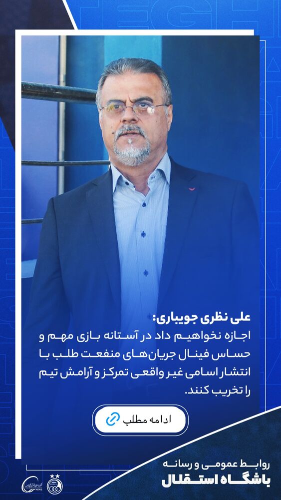  جدید ترین استوری اینستاگرام باشگاه فوتبال استقلال تهران