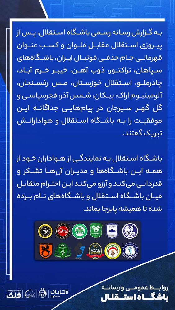  جدید ترین استوری اینستاگرام باشگاه فوتبال استقلال تهران