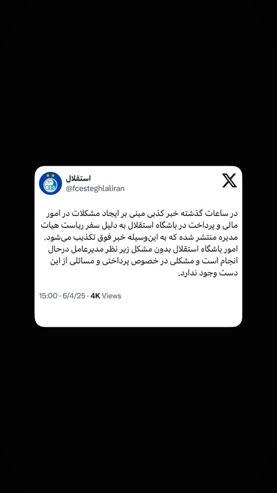  جدید ترین استوری اینستاگرام باشگاه فوتبال استقلال تهران