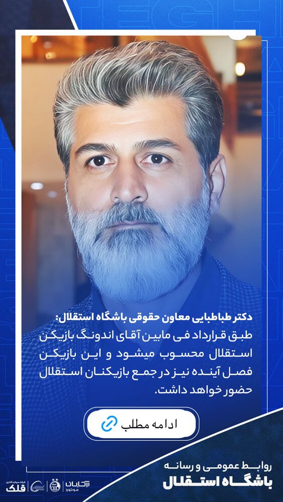  جدید ترین استوری اینستاگرام باشگاه فوتبال استقلال تهران