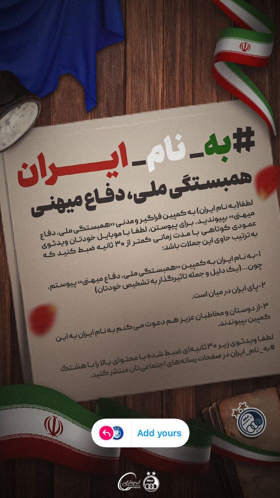  جدید ترین استوری اینستاگرام باشگاه فوتبال استقلال تهران
