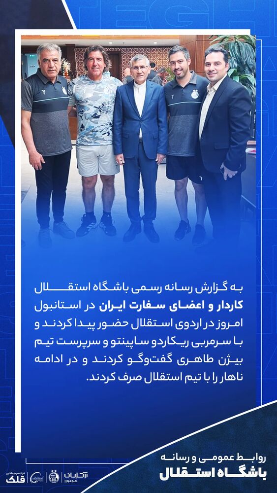  جدید ترین استوری اینستاگرام باشگاه فوتبال استقلال تهران