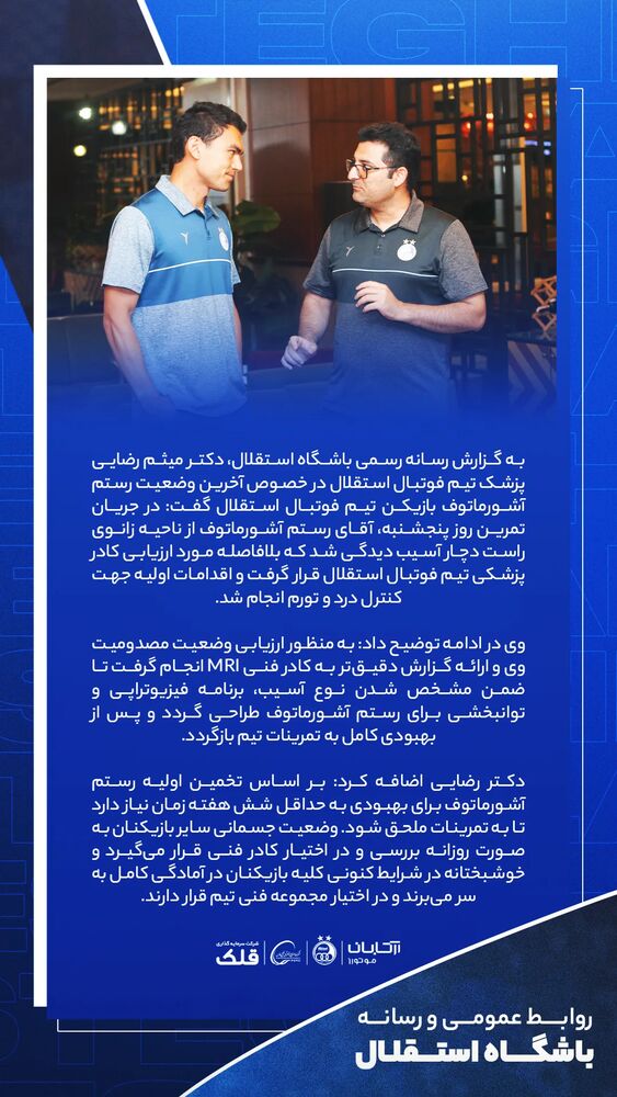  جدید ترین استوری اینستاگرام باشگاه فوتبال استقلال تهران
