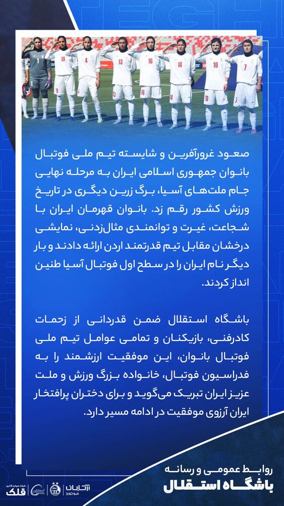  جدید ترین استوری اینستاگرام باشگاه فوتبال استقلال تهران