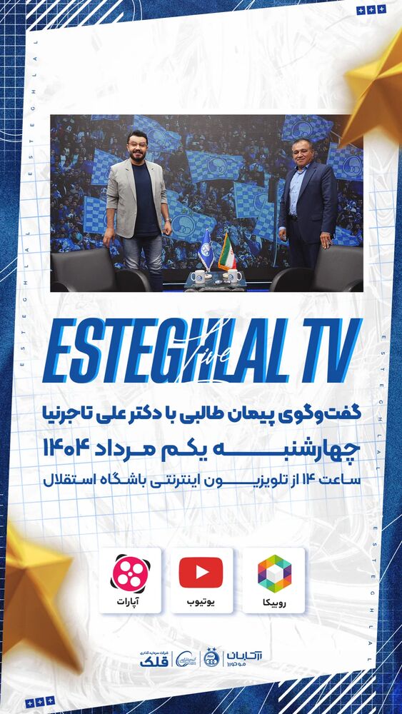  جدید ترین استوری اینستاگرام باشگاه فوتبال استقلال تهران