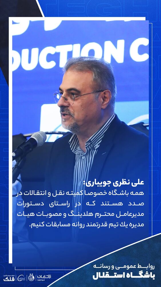  جدید ترین استوری اینستاگرام باشگاه فوتبال استقلال تهران