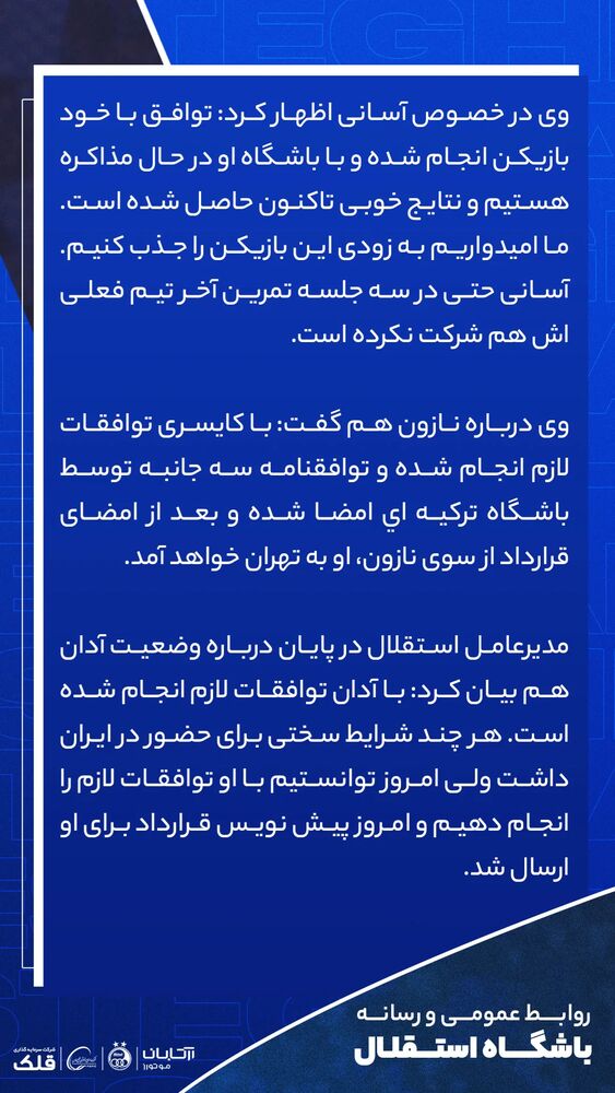  جدید ترین استوری اینستاگرام باشگاه فوتبال استقلال تهران