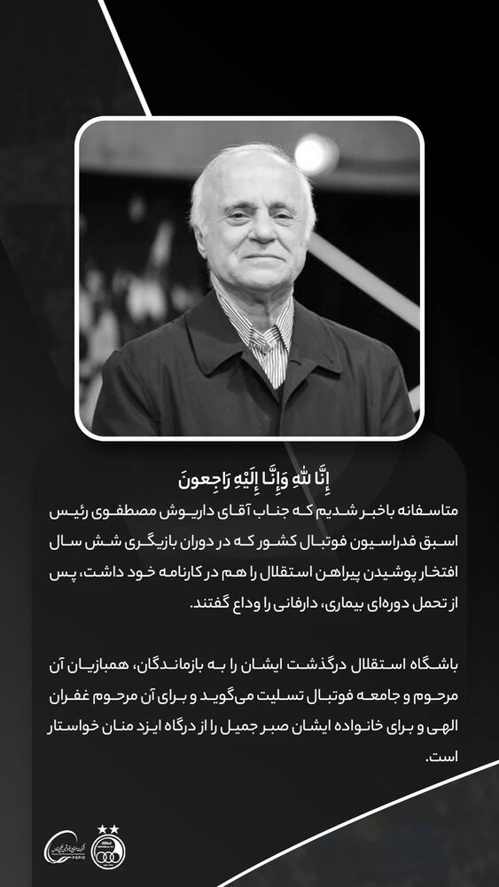  جدید ترین استوری اینستاگرام باشگاه فوتبال استقلال تهران