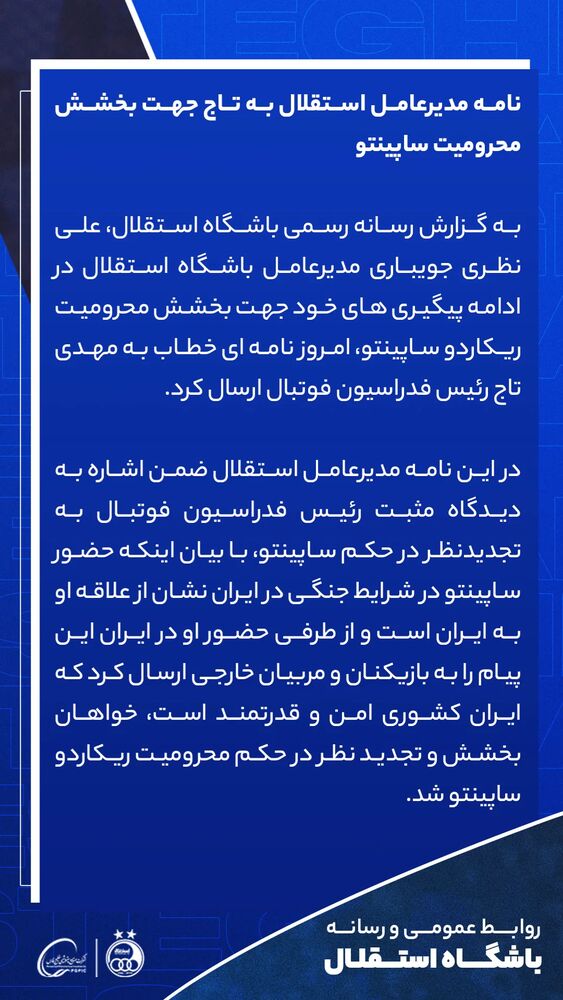  جدید ترین استوری اینستاگرام باشگاه فوتبال استقلال تهران