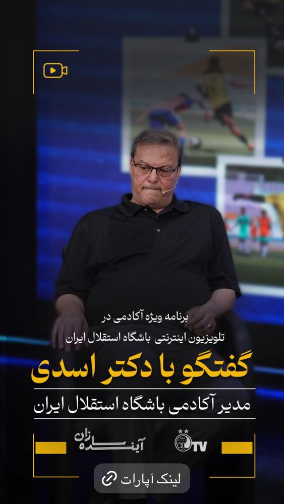  جدید ترین استوری اینستاگرام باشگاه فوتبال استقلال تهران