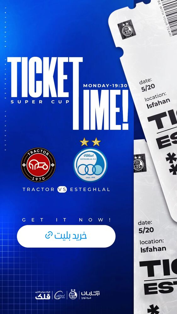  جدید ترین استوری اینستاگرام باشگاه فوتبال استقلال تهران
