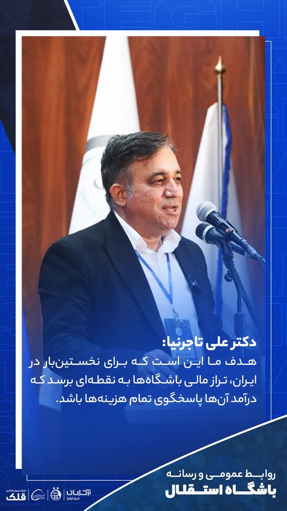  جدید ترین استوری اینستاگرام باشگاه فوتبال استقلال تهران