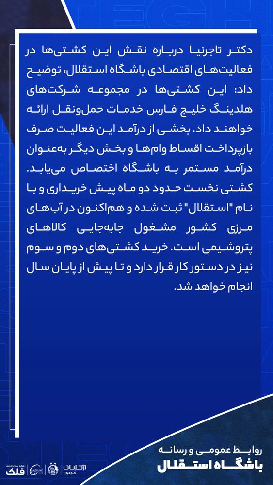  جدید ترین استوری اینستاگرام باشگاه فوتبال استقلال تهران