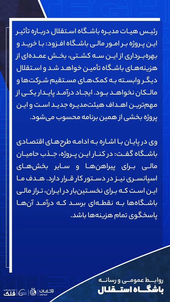  جدید ترین استوری اینستاگرام باشگاه فوتبال استقلال تهران
