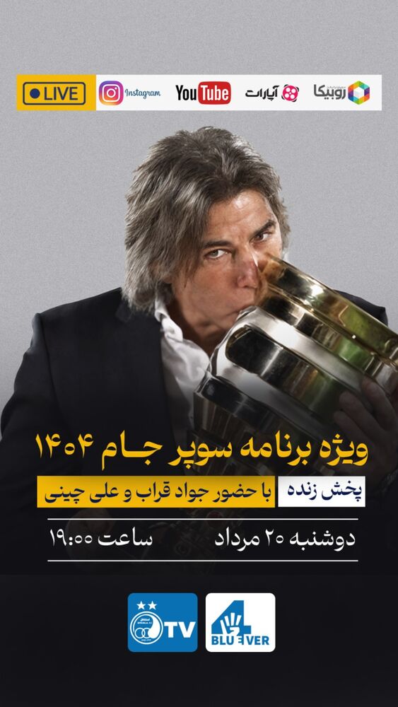  جدید ترین استوری اینستاگرام باشگاه فوتبال استقلال تهران