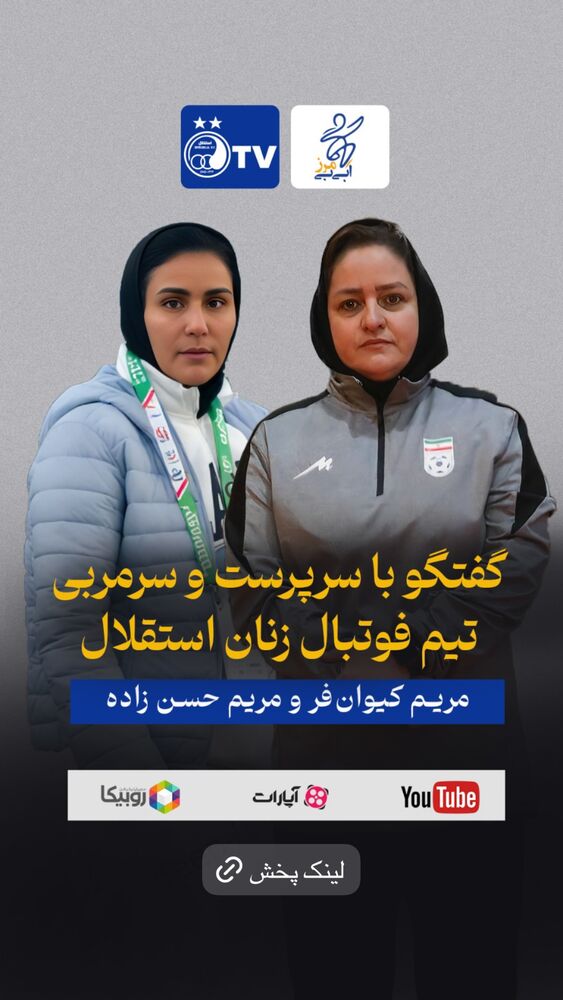  جدید ترین استوری اینستاگرام باشگاه فوتبال استقلال تهران