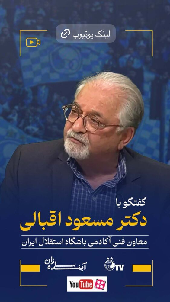  جدید ترین استوری اینستاگرام باشگاه فوتبال استقلال تهران