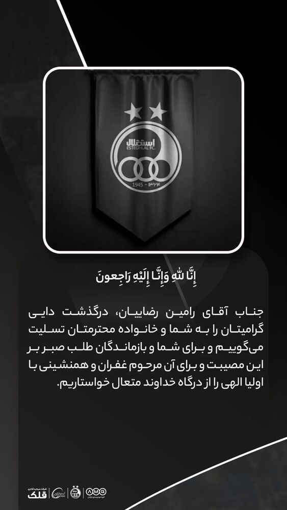  جدید ترین استوری اینستاگرام باشگاه فوتبال استقلال تهران