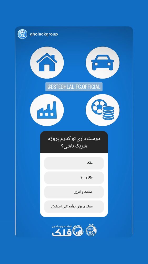 جدید ترین استوری اینستاگرام باشگاه فوتبال استقلال تهران