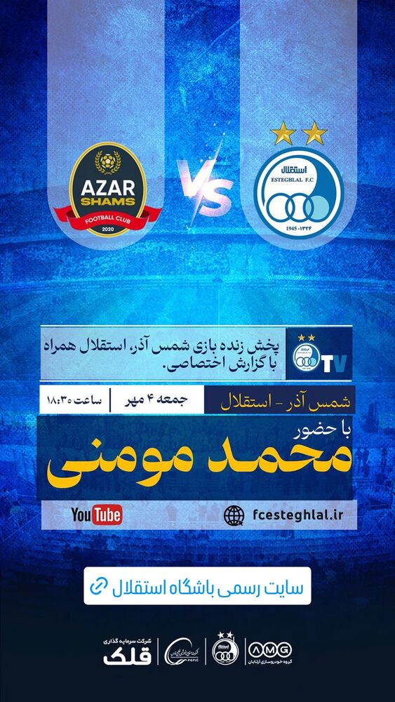  جدید ترین استوری اینستاگرام باشگاه فوتبال استقلال تهران