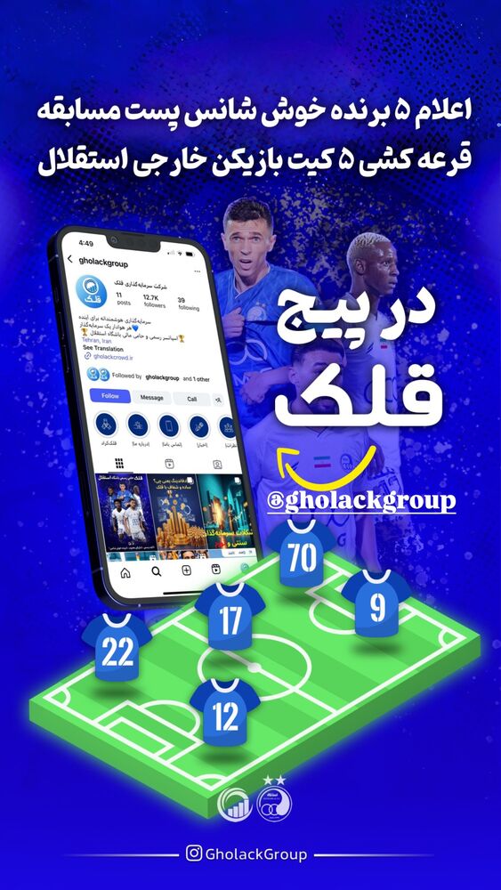  جدید ترین استوری اینستاگرام باشگاه فوتبال استقلال تهران