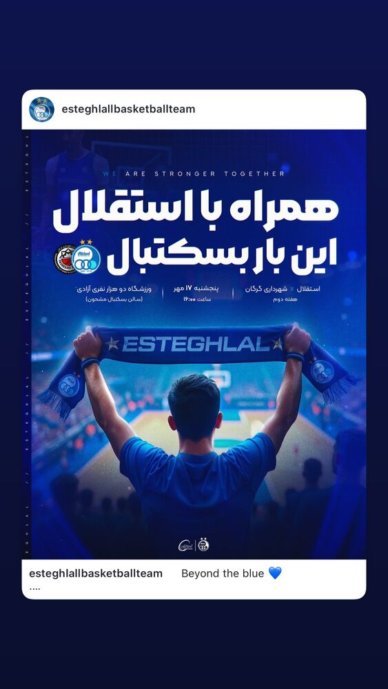  جدید ترین استوری اینستاگرام باشگاه فوتبال استقلال تهران