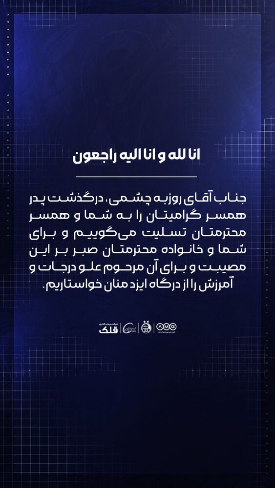  جدید ترین استوری اینستاگرام باشگاه فوتبال استقلال تهران