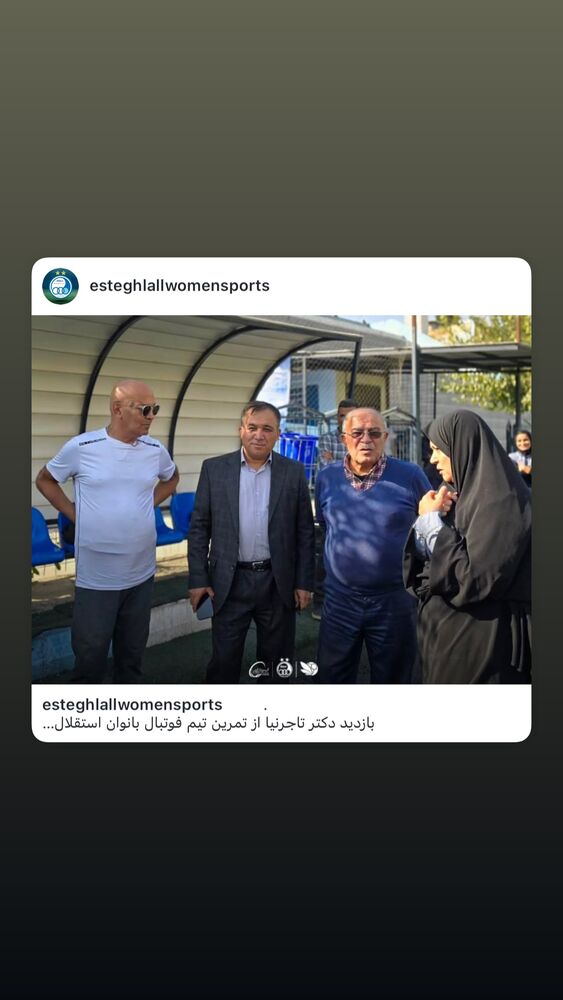  جدید ترین استوری اینستاگرام باشگاه فوتبال استقلال تهران