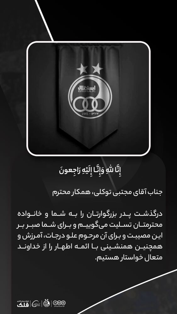  جدید ترین استوری اینستاگرام باشگاه فوتبال استقلال تهران