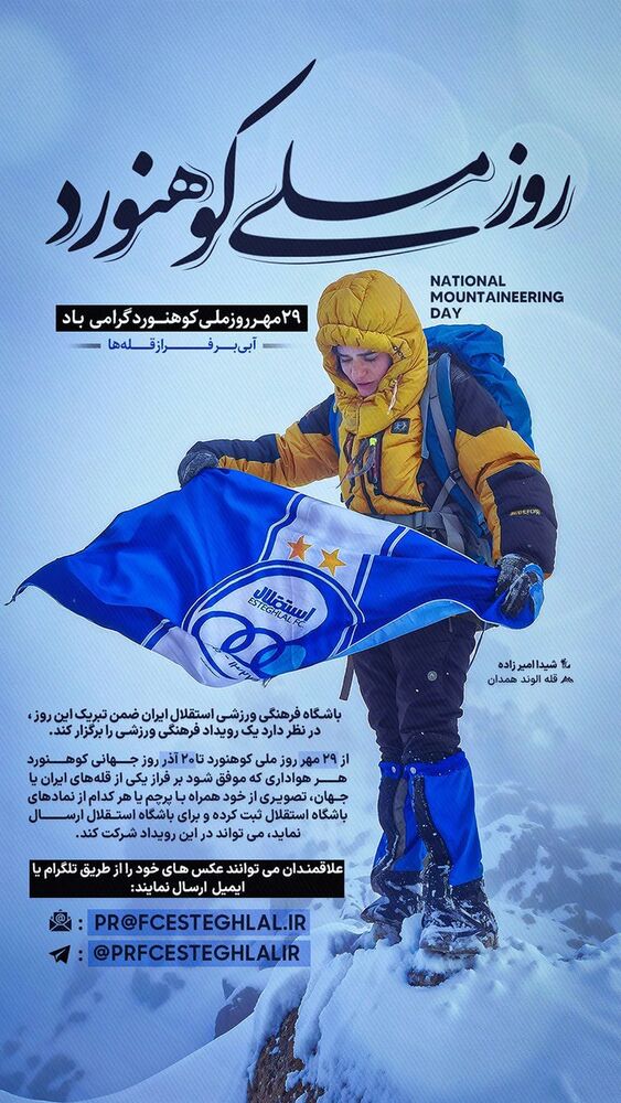  جدید ترین استوری اینستاگرام باشگاه فوتبال استقلال تهران