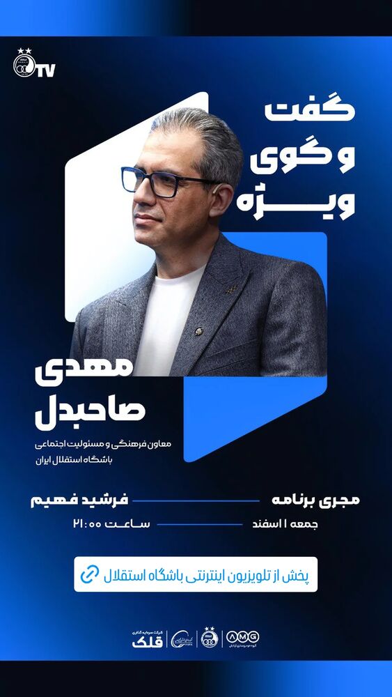  جدید ترین استوری اینستاگرام باشگاه فوتبال استقلال تهران
