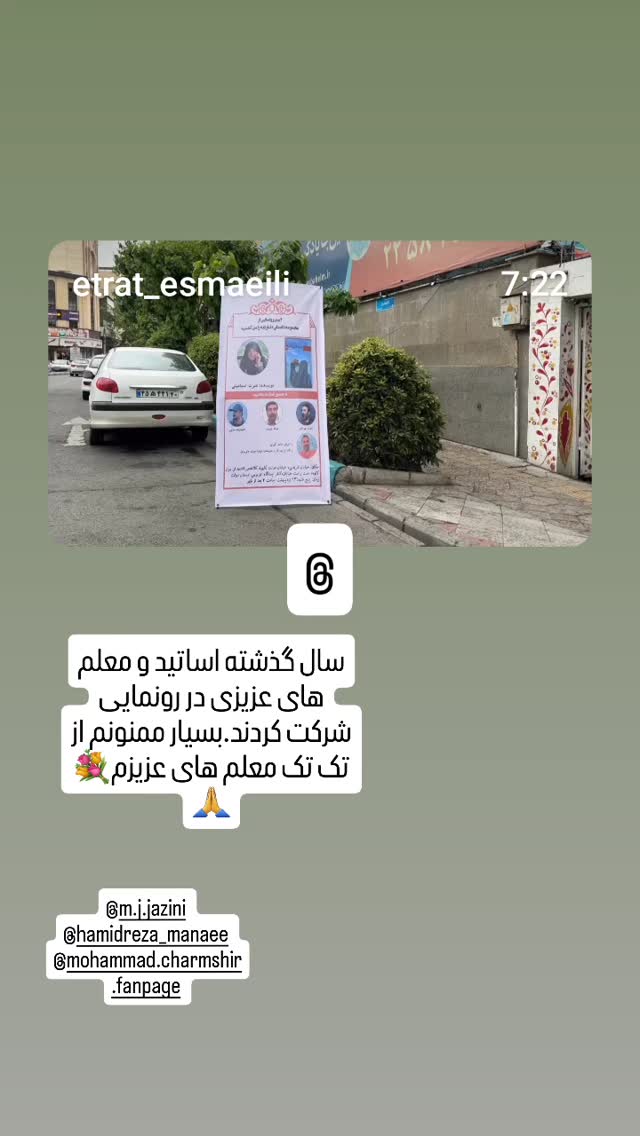  جدید ترین استوری اینستاگرام عطرت اسماعیلی