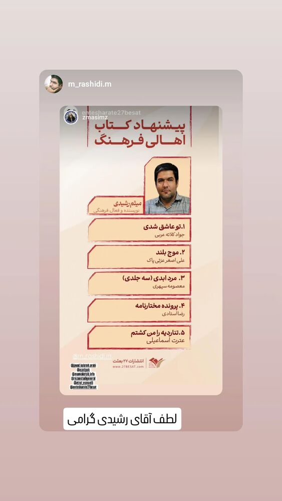  جدید ترین استوری اینستاگرام عطرت اسماعیلی