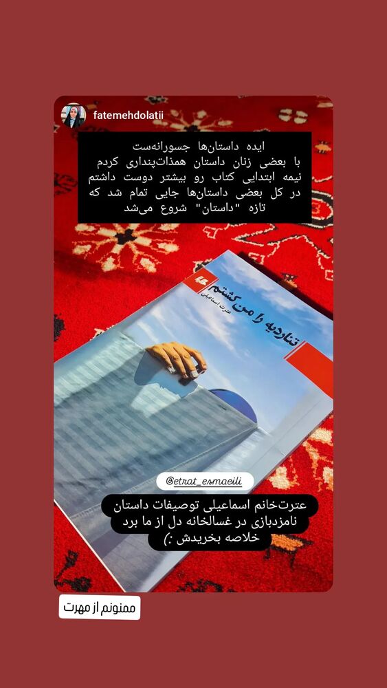  جدید ترین استوری اینستاگرام عطرت اسماعیلی