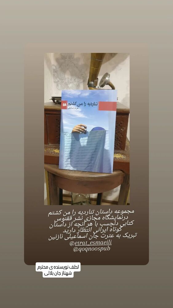  جدید ترین استوری اینستاگرام عطرت اسماعیلی